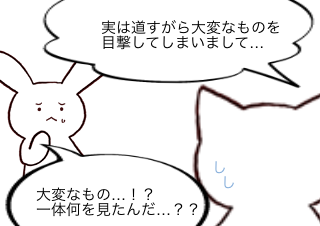 ４コマ漫画「ドッペルゲンガー？！」の３コマ目