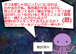 ４コマ漫画「宇宙人「ナナ」さんへの失礼２」の４コマ目