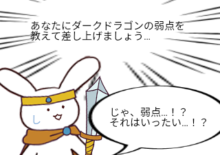 ４コマ漫画「ダークドラゴンの弱点」の３コマ目