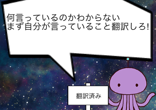 ４コマ漫画「宇宙人の回答」の４コマ目