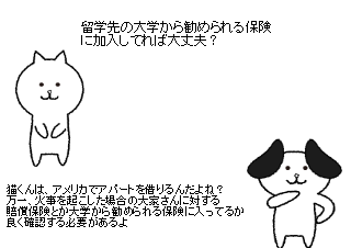 ４コマ漫画「留学先の大学の保険に加入すればＯＫ？」の１コマ目