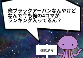 ４コマ漫画「久しぶりにロロロロ開いたブラアバです」の４コマ目