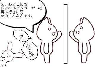 ４コマ漫画「ドッペルゲンガー」の４コマ目
