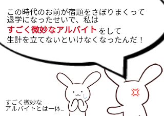 ４コマ漫画「仕事…」の３コマ目