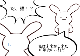 ４コマ漫画「未来からやってきた自分。」の２コマ目