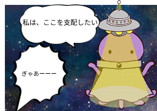 ４コマ漫画「ゲスト」の４コマ目
