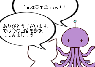 ４コマ漫画「たこアンケート？」の３コマ目