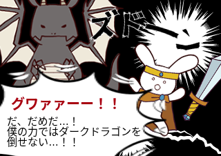 ４コマ漫画「ドラゴン弱点教えて！」の１コマ目