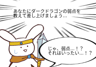 ４コマ漫画「ドラゴン弱点教えて！」の３コマ目