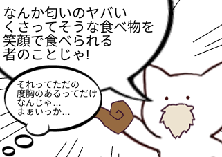 ４コマ漫画「それって勇敢なの?」の４コマ目