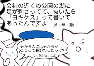 ４コマ漫画「スケキヨ!?」の４コマ目