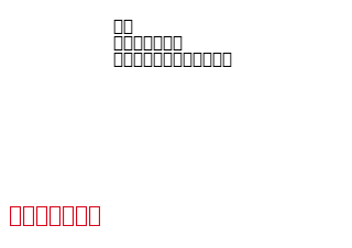 ４コマ漫画「e」の１コマ目