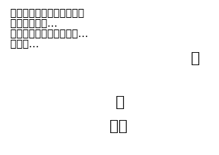 ４コマ漫画「e」の２コマ目