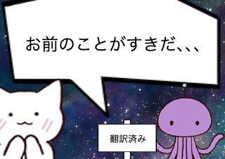 ４コマ漫画「告白」の４コマ目