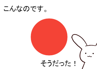 ４コマ漫画「うさぎ君と国旗」の３コマ目