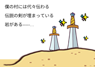 ４コマ漫画「勇気」の１コマ目