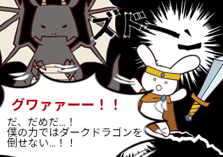 ４コマ漫画「ドラゴンも、、」の１コマ目