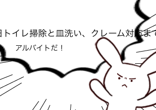 ４コマ漫画「最悪なバイト」の４コマ目