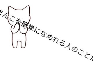 ４コマ漫画「無題」の４コマ目