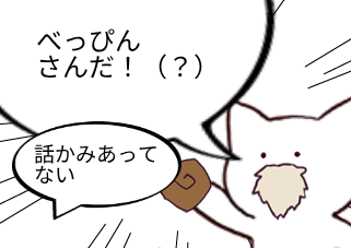 ４コマ漫画「全く勇敢じゃないけど、、、」の４コマ目
