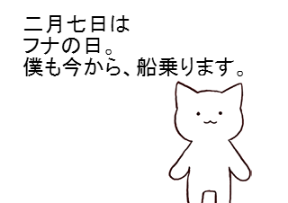 ４コマ漫画「船に乗る猫さん」の１コマ目