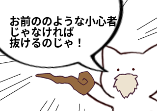 ４コマ漫画「小心者の勇者」の４コマ目