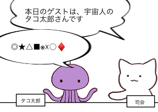 ４コマ漫画「ショートコント：ゲスト宇宙人」の１コマ目