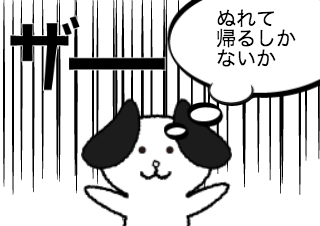 ４コマ漫画「無題」の３コマ目