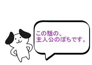 ４コマ漫画「犬の１日」の１コマ目