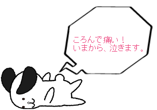 ４コマ漫画「犬の１日」の３コマ目