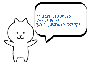 ４コマ漫画「ねこの夢」の２コマ目