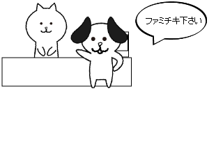 ４コマ漫画「犬とローソン」の２コマ目