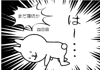 ４コマ漫画「だめなうさぎ」の１コマ目