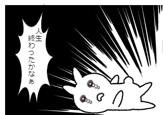 ４コマ漫画「だめなうさぎ」の２コマ目