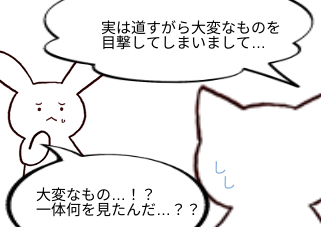 ４コマ漫画「わたしがみたものは................。」の３コマ目