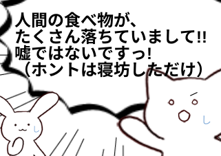 ４コマ漫画「わたしがみたものは................。」の４コマ目