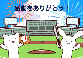 ４コマ漫画「高校野球、熱い夏をありがとう〜！」の１コマ目