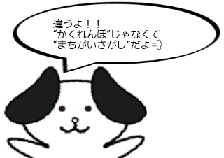 ４コマ漫画「知っている、知っている」の４コマ目
