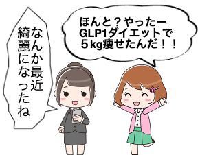 ４コマ漫画「GLP1で低血糖になったりしないの？」の１コマ目