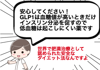 ４コマ漫画「GLP1で低血糖になったりしないの？」の４コマ目