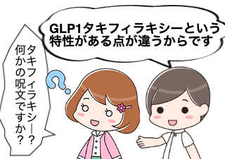 ４コマ漫画「GLP１注射製剤はたくさんあるけど」の４コマ目