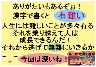 ４コマ漫画「たいへんとありがたい」の４コマ目