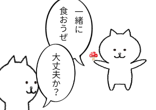 ４コマ漫画「山菜取り伝説」の３コマ目