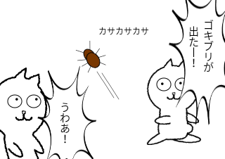 ４コマ漫画「ゴキちゃん参上！」の１コマ目