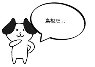 ４コマ漫画「鳥取県」の２コマ目
