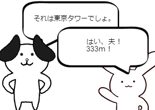 ４コマ漫画「富士山 パート２」の２コマ目
