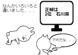 ４コマ漫画「金沢県．．．？」の４コマ目