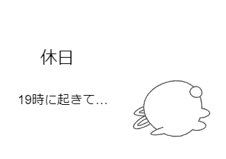 ４コマ漫画「#妄想ごはん からはじまる1日」の１コマ目