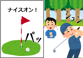 ４コマ漫画「車の運転練習にはゴルフが効果的？」の３コマ目