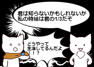 ４コマ漫画「社長の時給は300円」の４コマ目